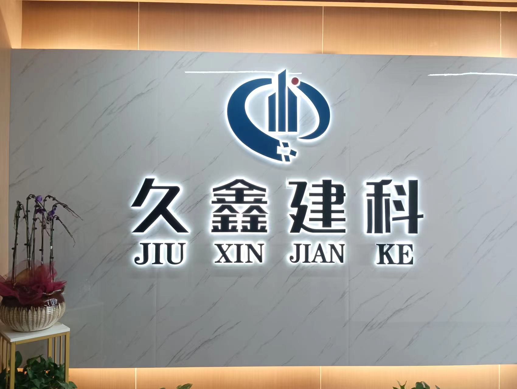 房屋結(jié)構加固改造設計